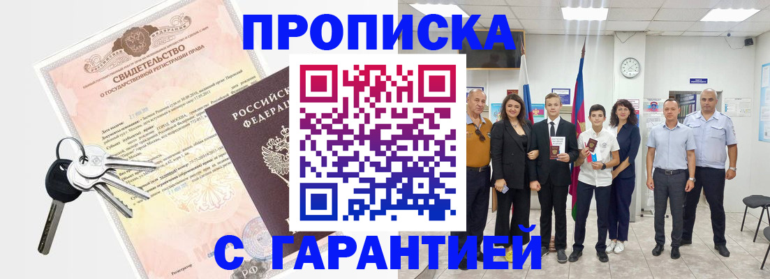 временная регистрация адрес в Курчалом