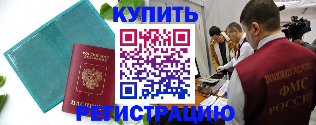 временная регистрация в Курчалом