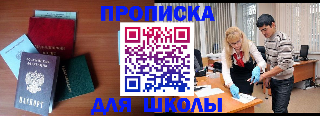 купить прописку в Курчалом